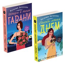 Летние расследования (комплект из 2-х книг)