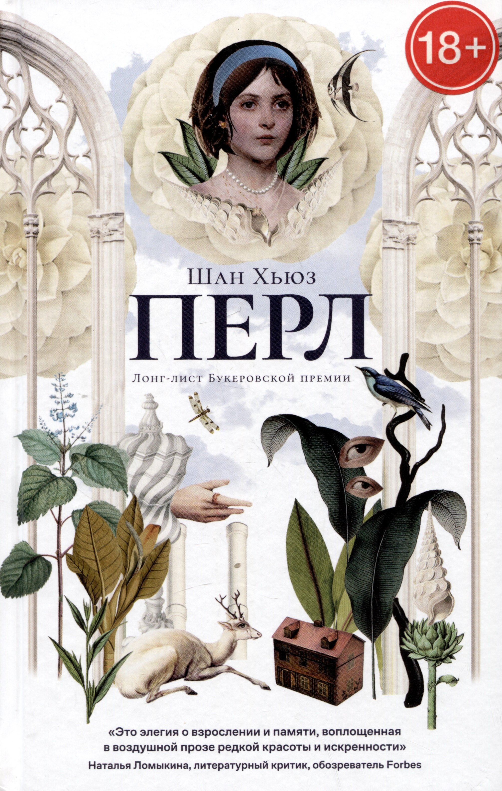 

Перл