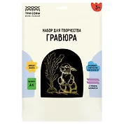 Гравюра с эффектом золота ТРИ СОВЫ "Зайка", А4