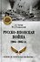 Русско-японская война 1904-1905 гг. - 0