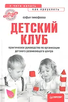 Детский клуб: с чего начать, как преуспеть