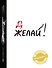 Ежедневник "Делай!" - 0