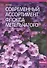 Современный ассортимент флокса метельчатого Каталог Вып.2 (м) Константинова - 0
