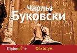 Фактотум