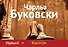 Фактотум - 0