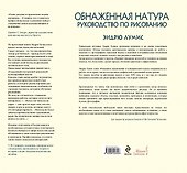 Обнаженная натура. Руководство по рисованию - 1