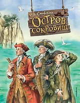 Остров сокровищ