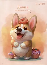 Дневник для мл.кл. "Щеночек" 7БЦ, мат.ламинация, выб.глиттерный лак, печать с подсказками