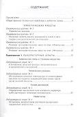 Химия. 11 класс. Тетрадь для практических работ. Базовый уровень - 1