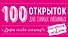 100 открыток для самых любимых "Дарю тебе мечту" (комплект) - 0