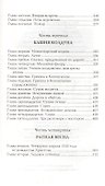Сурок: [роман] - 2