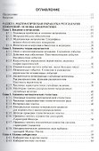 Медицинская и биологическая физика. - 1