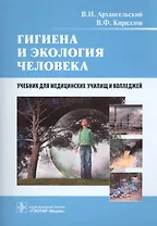 Гигиена и экология человека