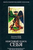 Неистовый поиск себя