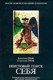 Неистовый поиск себя