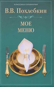 Мое меню
