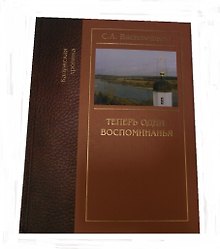 Теперь одни воспоминания