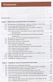 Выполнение облицовочных работ плитками и плитами. Учебник - 1