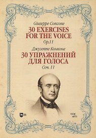 30 упражнений для голоса. Соч. 11. Ноты