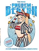 Рисуем вебтун: Легкий способ нарисовать своего героя - 0