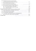 Реабилитация больных, перенесших инсульт / 4-е изд. - 2