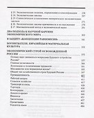 Введение в экономическую науку. Два подхода к научной картине экономического мира. Экономический строй освобожденной России: труды - 2
