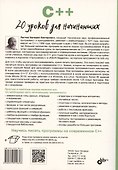 C++. 20 уроков для начинающих - 1