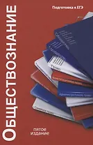Обществознание Уч. Пос (5 изд) Опалев