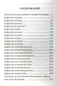 Псалтирь на русском языке. Псалтирь пророка и царя Давида - 1
