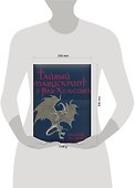 Тайный манускрипт Ван Хельсинга. Охотник за Дракулой - 1