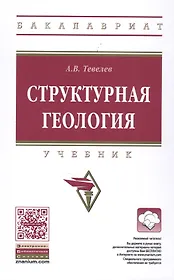 Структурная геология