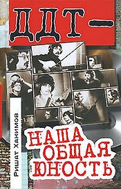 "ДДТ" - наша общая юность