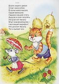 Жила-была мышка серая малышка Считалочки - 1
