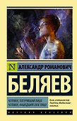 Человек, потерявший лицо. Человек, нашедший свое лицо. - 0