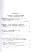 Русская эмиграция. Церковная жизнь и богословско-философское наследие. Материалы научной конференции 10-12 марта 2021 г. - 1