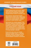Готовимся к ОГЭ за 30 дней. Русский язык - 1