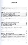 Русское родство Прошлое и настоящее (3 изд) (м) Казаченко - 1