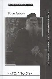 Кто что я (НБ) Паперно