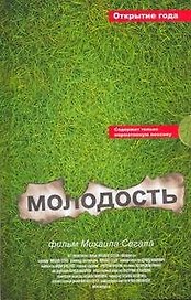 Молодость: [сб.]