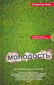 Молодость: [сб.]