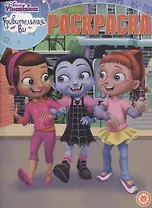 Удивительная Ви. N РК 1939. Волшебная раскраска