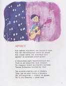 Книга профессий. Стихи о самых нужных профессиях - 2
