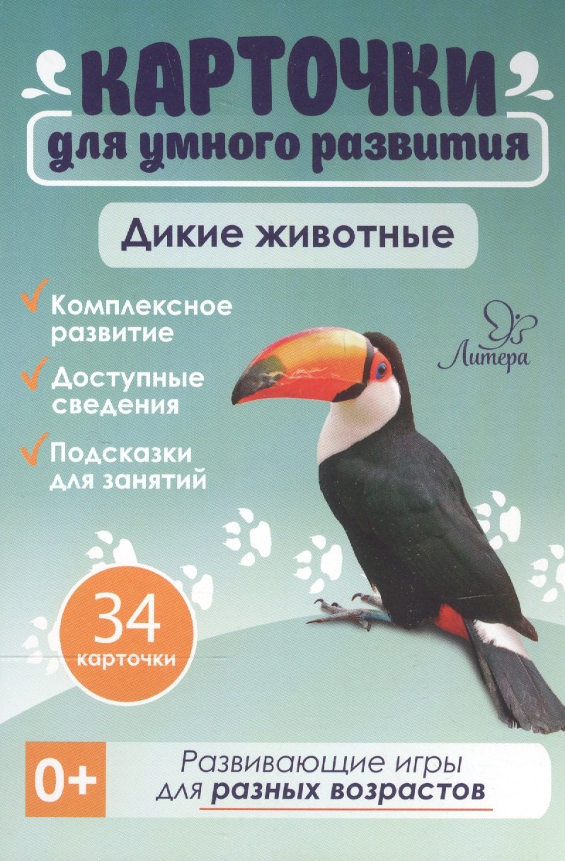 

Карточки для умного развития Дикие животные (0+) (34 карточки) Бойченко (упаковка)