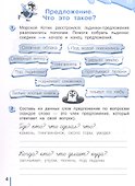 Пишу без ошибок. Русский язык. 2 класс. Рабочая тетрадь - 1