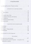 Горький пот войны - 1