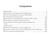 Басни. Полное собрание басен, стихов, эпиграмм в одном томе с комментариями - 1