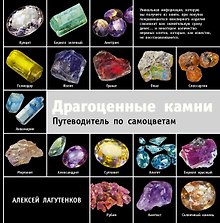 Драгоценные камни