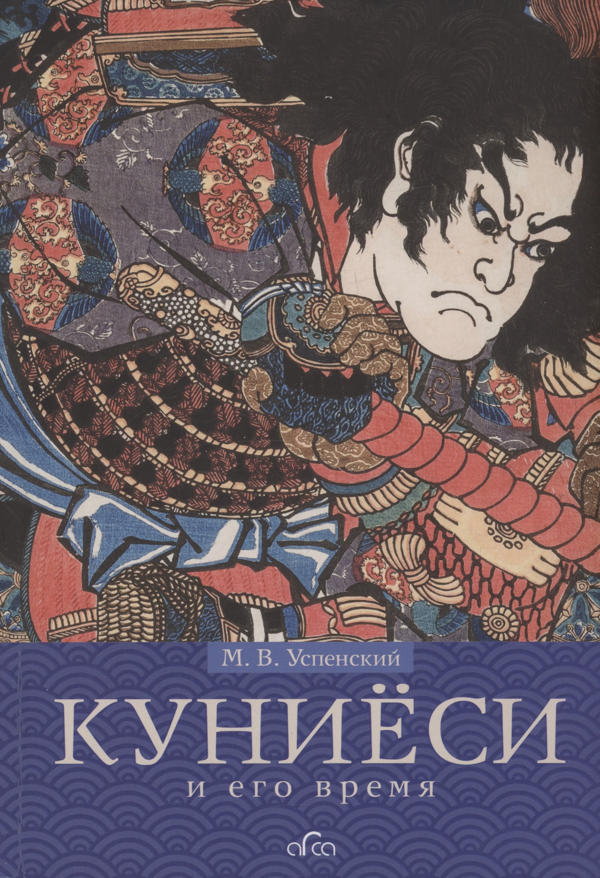 

Куниёси и его время