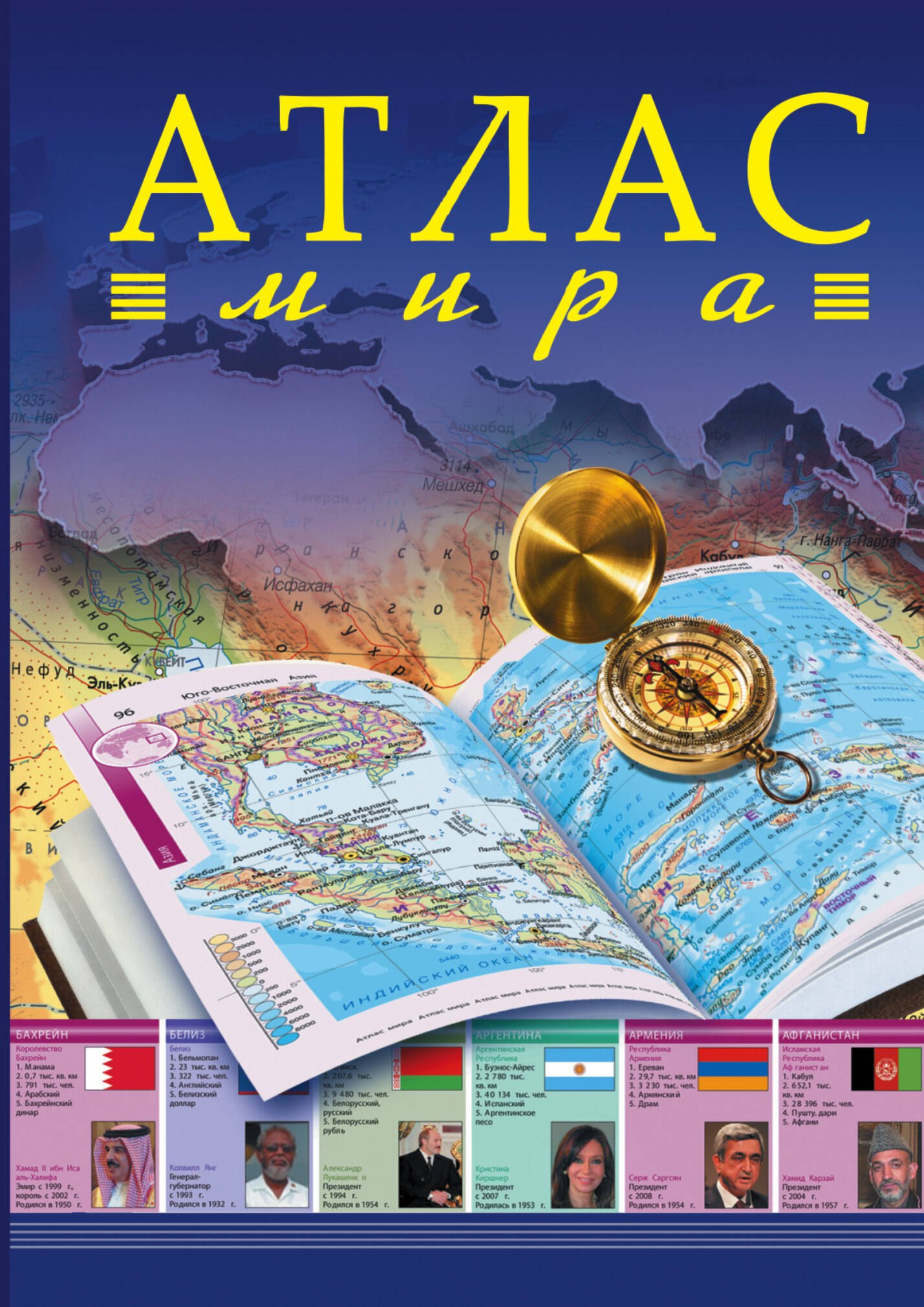 

Атлас мира