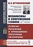 Механизмы в современной технике. В 7 томах. Том II. Кулисно-рычажные и кривошипно-ползунные механизмы - 0